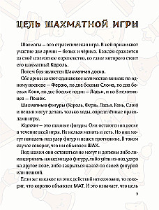 Учимся играть в шахматы. Книга для первого года обучения